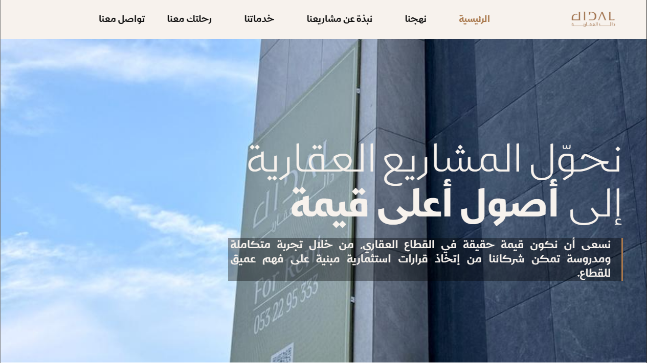 موقع  دال العقارية